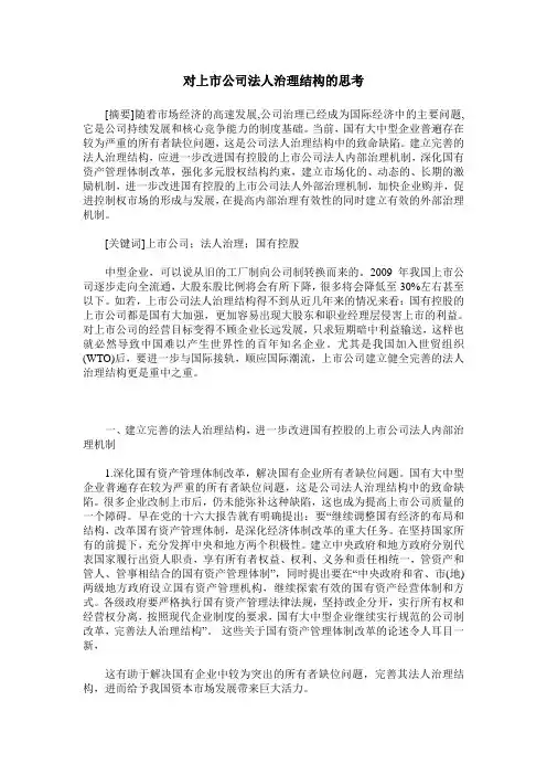 对上市公司法人治理结构的思考