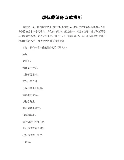 烦忧戴望舒诗歌赏析