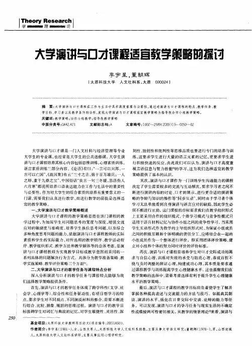 大学演讲与口才课程适宜教学策略的探讨