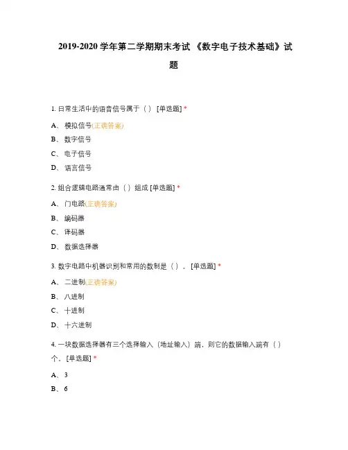 2019-2020学年第二学期期末考试 《数字电子技术基础》试题