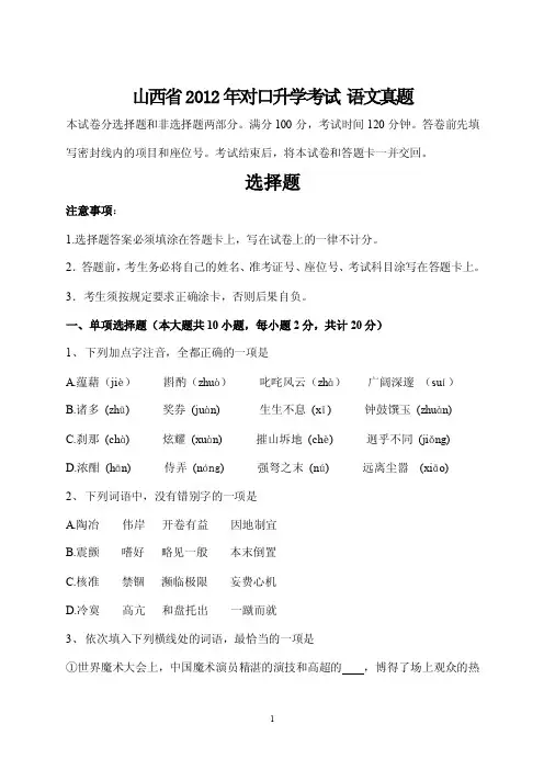【最新精选】山西省2016年对口升学考试语文真题