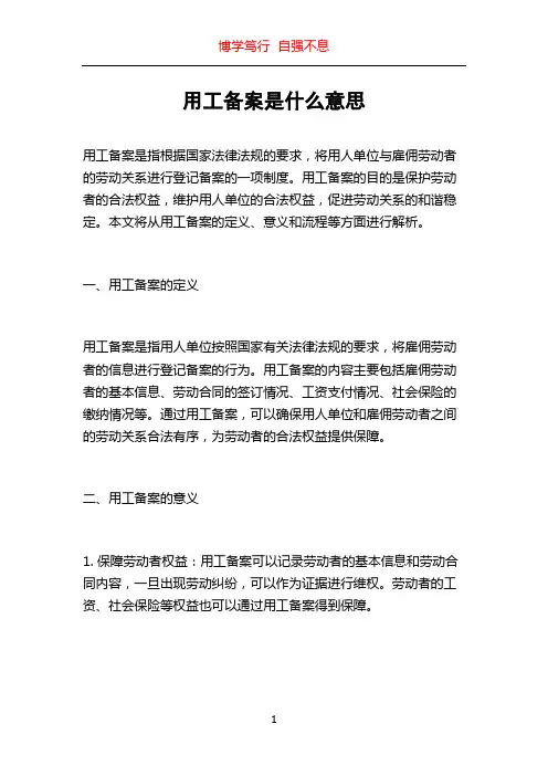 用工备案是什么意思