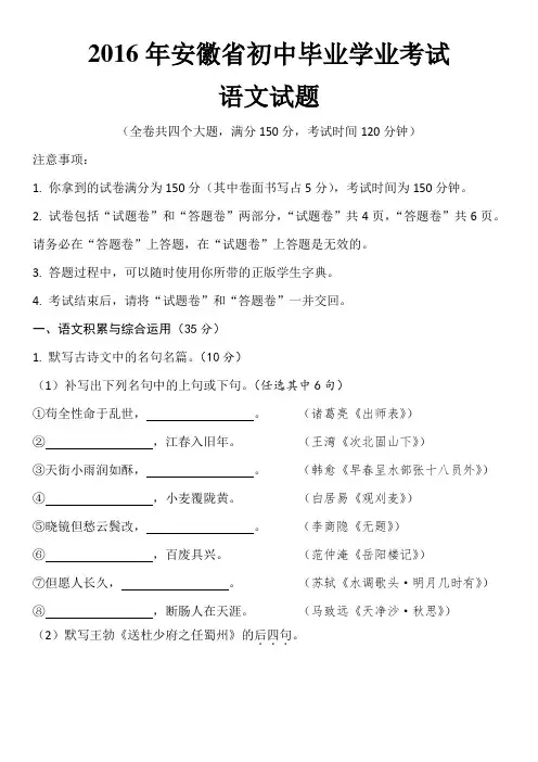2016年安徽省初中毕业学业考试语文试题及答案解析