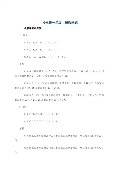找规律一年级上册数学题