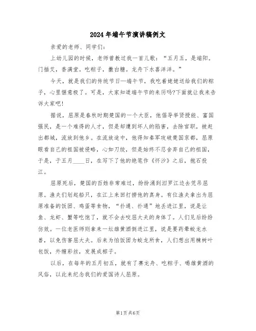 2024年端午节演讲稿例文(四篇)