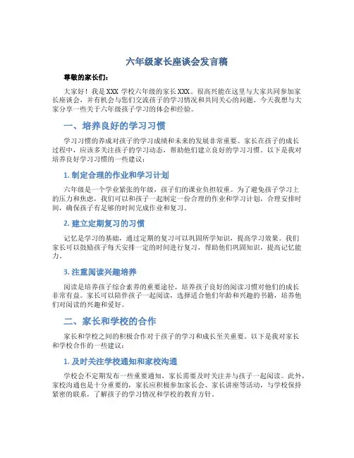 六年级家长座谈会发言稿