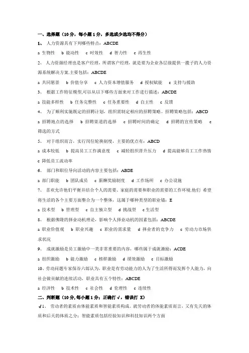 人力资源管理考试模拟试题一