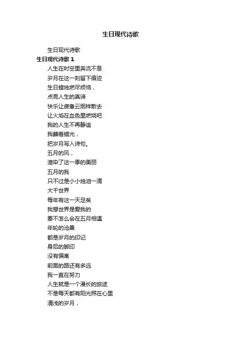 生日现代诗歌