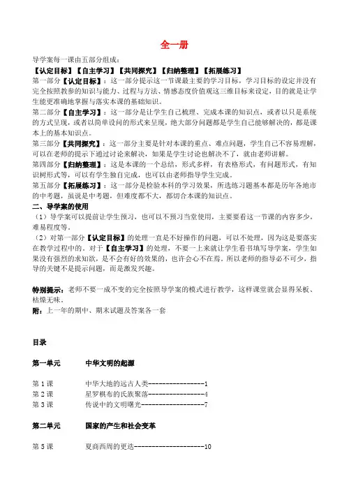 七年级历史上册 全一册导学案 北师大版