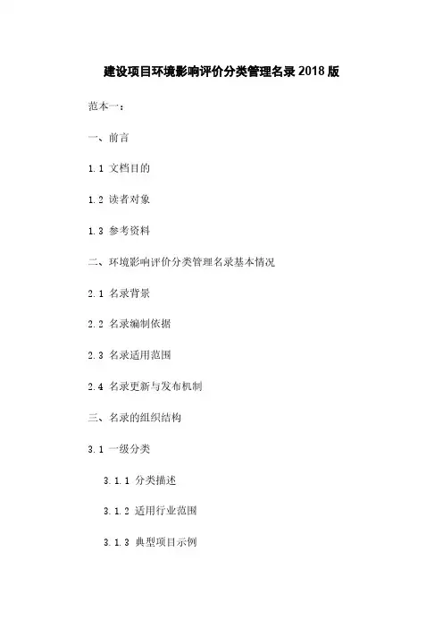 建设项目环境影响评价分类管理名录2018版下载