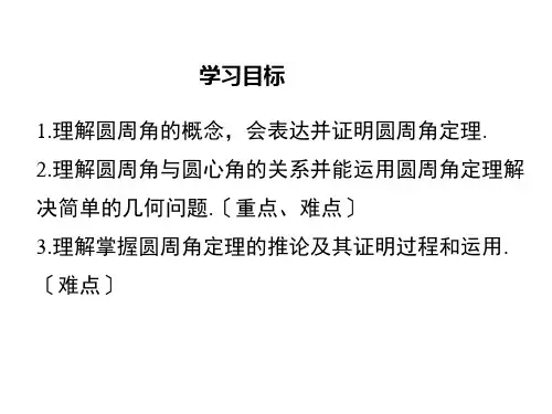 九年级数学圆周角优秀课件