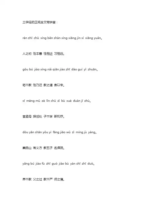 三字经全文 注音版
