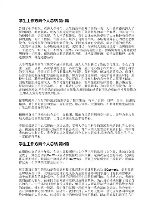 学生工作方面个人总结(通用14篇)