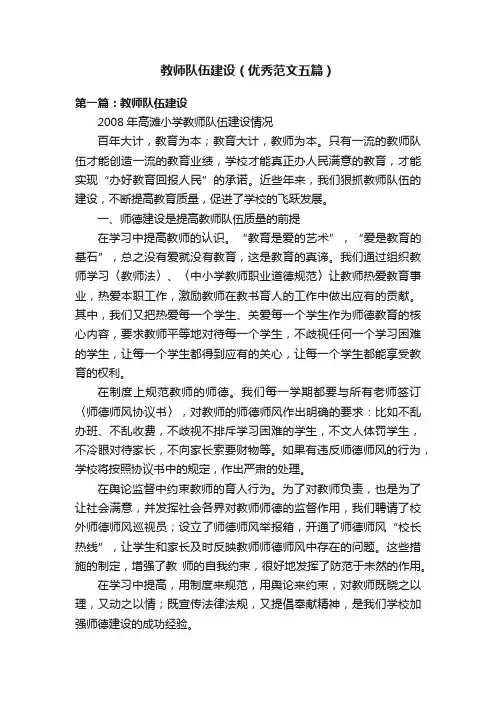 教师队伍建设（优秀范文五篇）