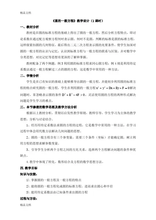 (整理)圆的一般方程30284.