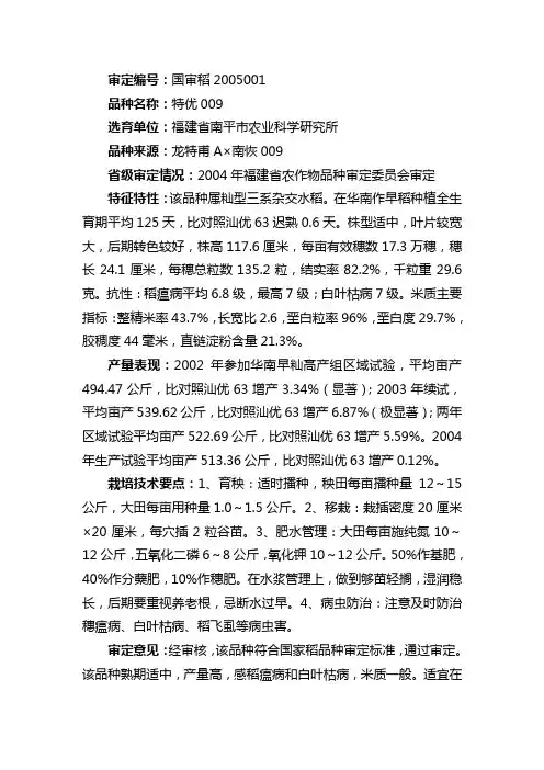 2005年国审稻新品种