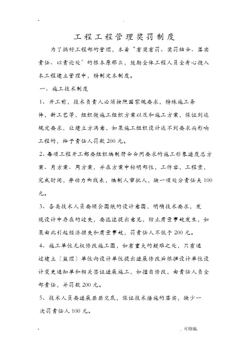 项目部奖惩制度