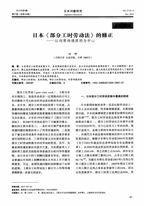 日本《部分工时劳动法》的修正——以均等待遇原则为中心