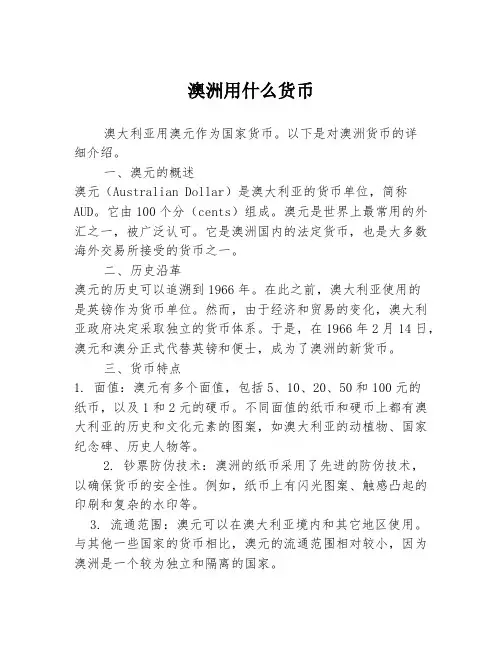 澳洲用什么货币