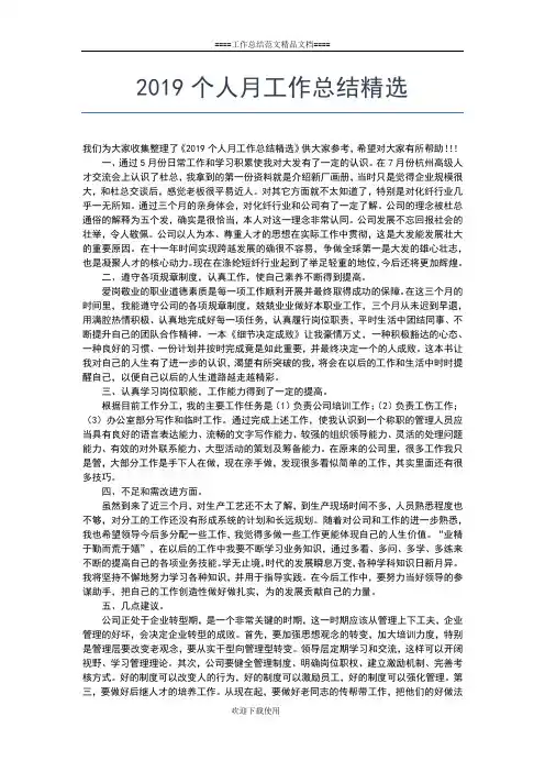 2019年最新药剂科个人年终工作小结范文工作总结文档【五篇】