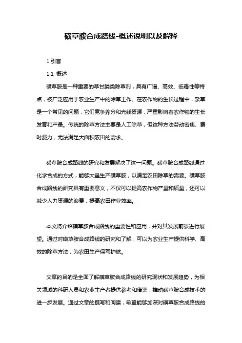 磺草胺合成路线-概述说明以及解释