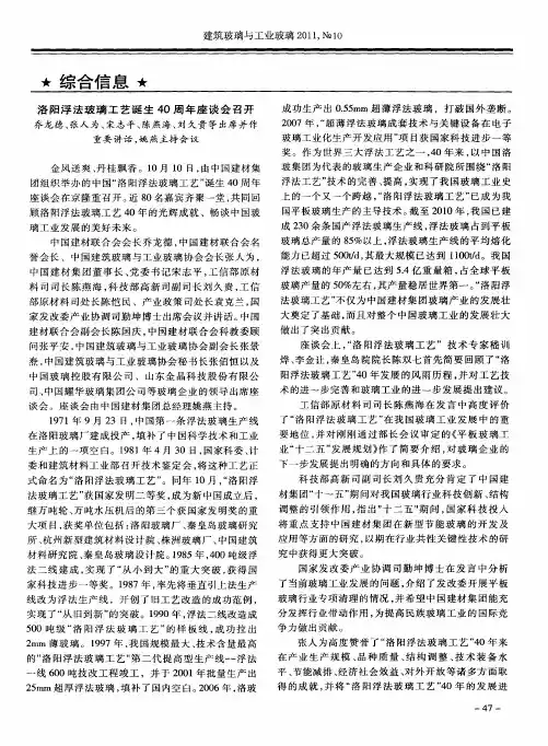 洛阳浮法玻璃工艺诞生40周年座谈会召开