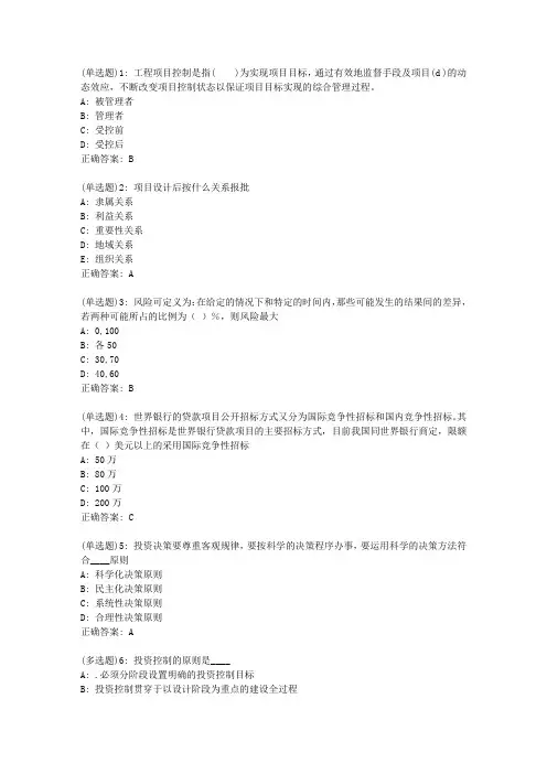 20春东财《工程项目管理》单元作业二答案16996