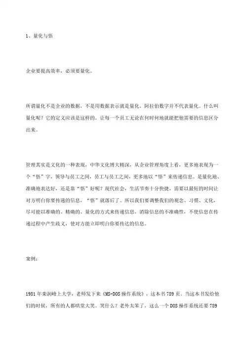 企业管理的八大问题
