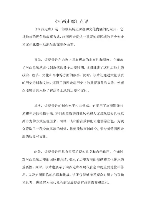 《河西走廊》概述