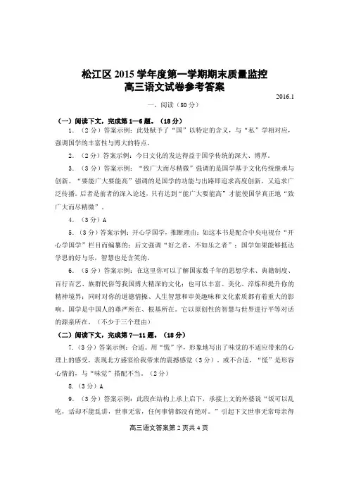 2016年松江区高三语文一模试卷