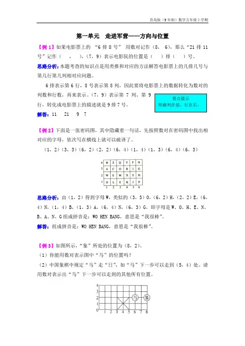 青岛版(5年制)数学五年级上册第一单元  走进军营——方向与位置