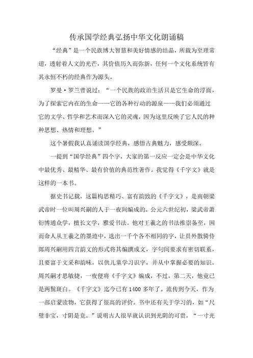 传承国学经典弘扬中华文化朗诵稿