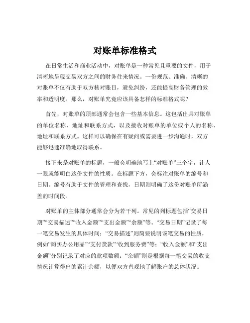 对账单标准格式