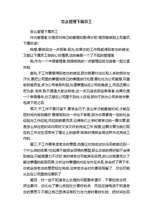 怎么管理下属员工