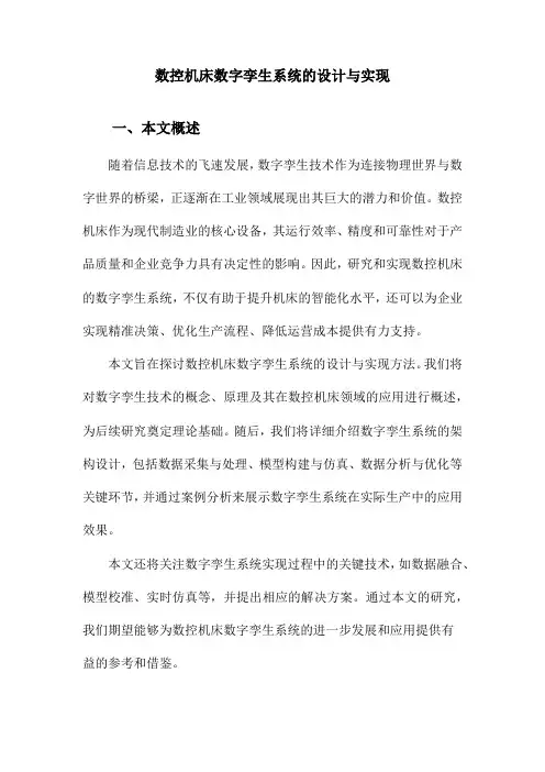 数控机床数字孪生系统的设计与实现