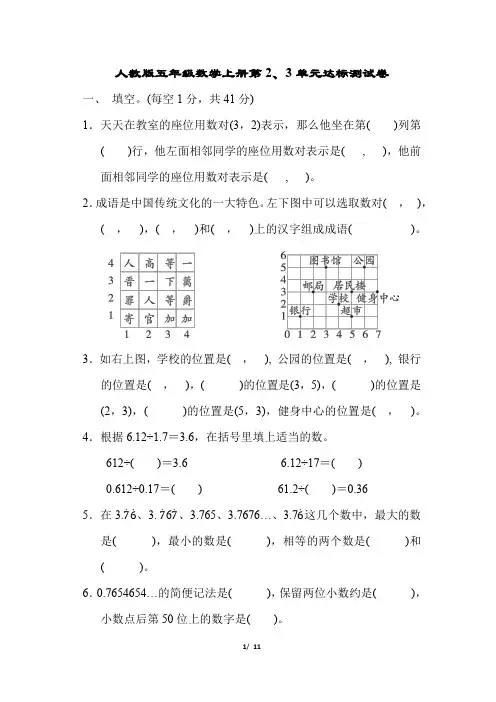 人教版五年级数学上册第2、3单元达标测试卷含答案