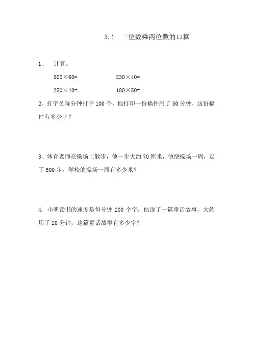 青岛版四年级数学上册第三单元4课时配套练习