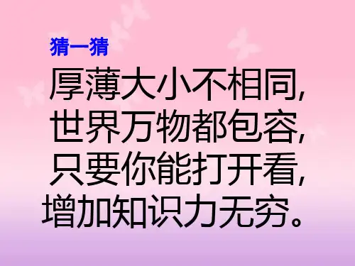 《好书推荐》 ppt课件