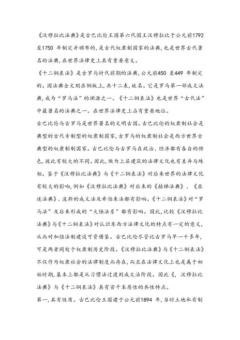 汉穆拉比法典与十二铜表法