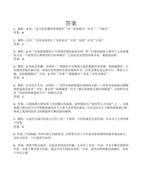 2020届人教版高一语文综合模块练习试题答案(下载版)