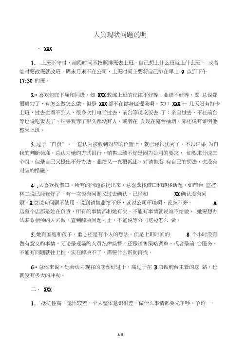 人员现状情况说明