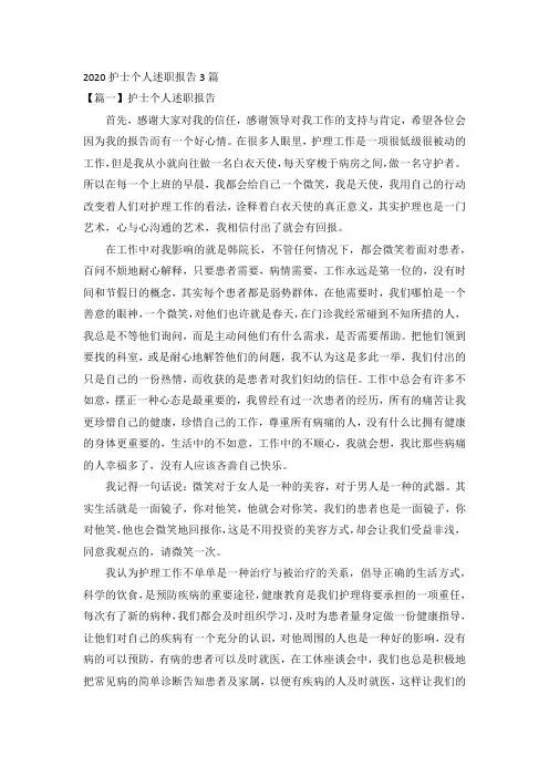 2020护士个人述职报告3篇