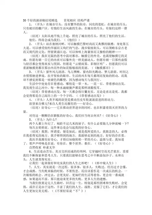 50个好的演讲稿结尾精选 