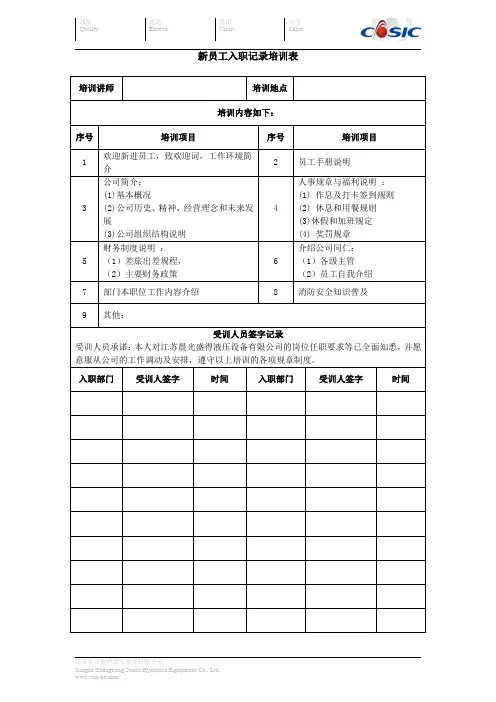 新员工入职培训签到表