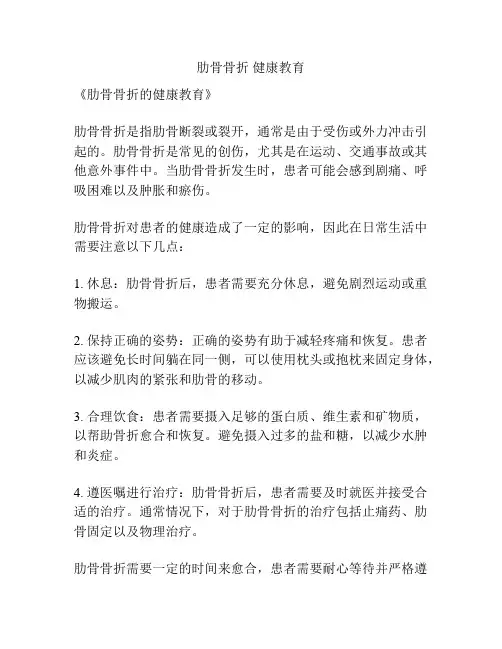 肋骨骨折 健康教育
