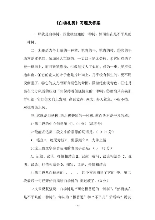 《白杨礼赞》习题及答案