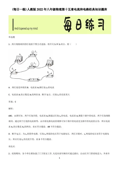 人教版2022年八年级物理第十五章电流和电路经典知识题库