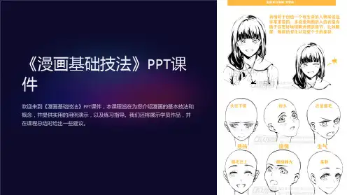 《漫画基础技法》课件