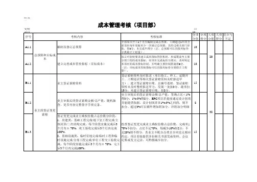 成本管理考核办法(项目)