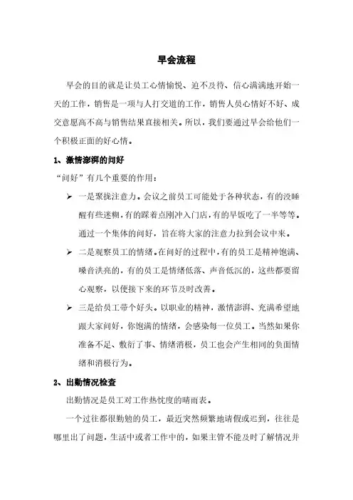 门店的早会流程——班前会
